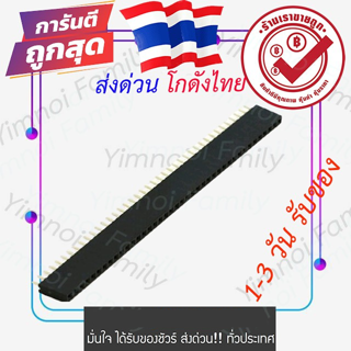 Pin Header ตัวผู้แบบสี่เหลี่ยม 40 ขา ขนาด 2.54mm