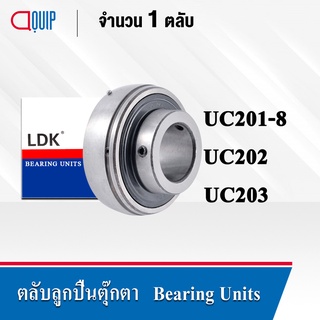 LDK ตลับลูกปืน Bearing Units UC201-8 (เพลา 1/2 นิ้ว) UC202 (เพลา 15 มม.) UC203 (เพลา 17 มม.)