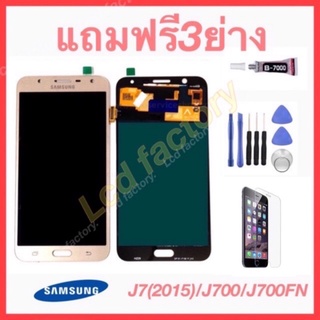 Samsung J7(2015)/J700/J700FN จอชุด ฟรี3ย่าง