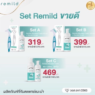 เซตขายดี 🔥 Remild mousse foam มูสโฟมทำความสะอาด รีเทนเนอร์ จัดฟันใส ฟันปลอม ที่ทันตแพทย์แนะนำ / แปรง remild brush