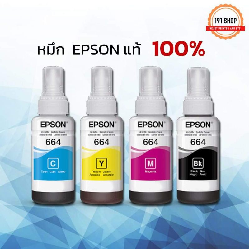 หมึกEpsonแท้ 100 % แบบไม่มีกล่อง(หมึก664)