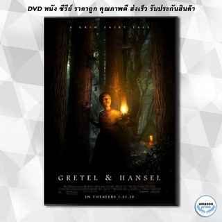 ดีวีดี Gretel &amp; Hansel (2020) DVD 1 แผ่น