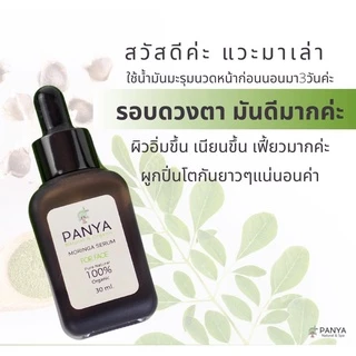 น้ำมันมะรุมบริสุทธิ์สกัดเย็น 100%