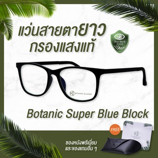 แว่นสายตายาว กรองแสง แท้ ทรงเหลี่ยม Super Blue Block กรองแสงสีฟ้า 90-95% ลดเหลือ259 แว่นสายตา