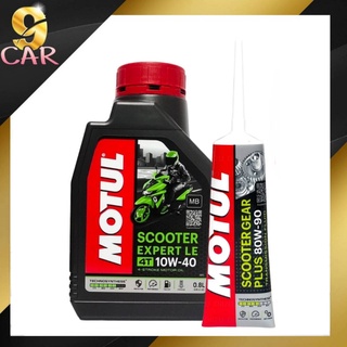 น้ำมันเครื่องมอเตอร์ไซค์ MOTUL Scooter Expert LE 4T 10w-40 0.8L และ เฟืองท้าย motul 120ml. *กดตัวเลือกสินค้า