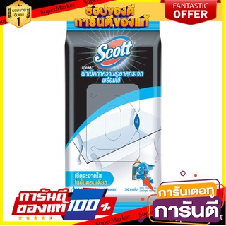 🔮ขายดี🔮 ผ้าเปียกทำความสะอาด สูตรเช็ดกระจก (ฟ้า) สก๊อตต์ Wet cloth to clean Scotch glass cleaning formula (Blue) 🚚💨