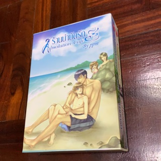 Box set absolution cafe ร้านบำบัดรัก 1-2จบ