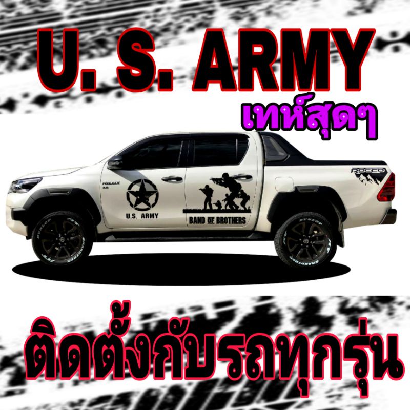A-057สติ๊กเกอร์ติดข้างประตูrevo rocco สติ๊กเกอร์rocco สติ๊กเกอร์ลายโคลน Toyota สติ๊กเกอร์ทหาร U.S.AR
