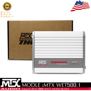 MTX WET500.1 แอมป์โมโนบล็อก แอมป์ติดเครื่องเสียงเรือ ขับซับวูฟเฟอร์กันน้ำและความชื้น ความเค็มขจากทะเล