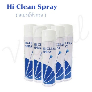 Hi-Clean Spray น้ำมันสเปรย์สำหรับทำความสะอาดด้ามกรอฟัน