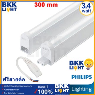 Philips LED T5 3.4W / 6.5W / 9.6W set ชุดรางแอลอีดี ขนาดเล็ก จาก ฟิลิปส์ BN058C ของแท้ มีรับประกันศูนย์ ฟรีสายต่อทุกอัน ใช้ในฝ้าหลืบ ติดตู้ ติดใต้เฟอร์ ใต้ชั้นวาง ติดตั้งง่าย สะดวก แค่เสียบปลั๊กก็ติดเลย