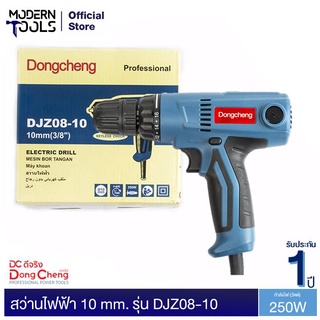 Dongcheng(DCดีจริง) DJZ08-10 สว่านไฟฟ้า 10มม. 250 วัตต์ | MODERTOOLS OFFICIAL