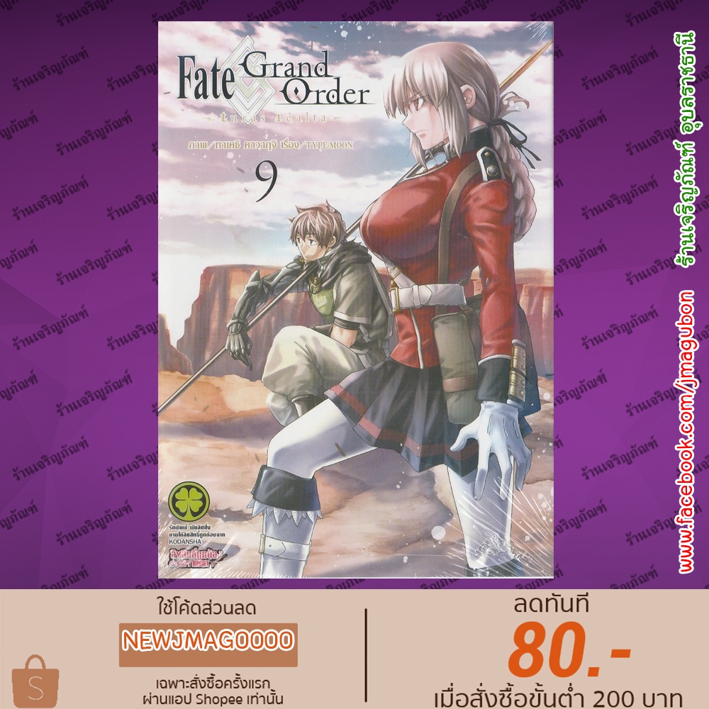 LP หนังสือการ์ตูน Fate/Grand Order -turas realta- (1-9 ล่าสุด)