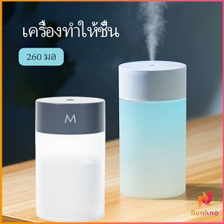 เครื่องฟอกอากาศ พ่นไอน้ำ อโรม่า แบบ USB  humidifier