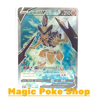 บาซากิริ V (SR) ต่อสู้ ชุด เจ้าแห่งกาลเวลา - จอมมายาผ่ามิติ การ์ดโปเกมอน (Pokemon Trading Card Game) ภาษาไทย s10P073