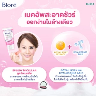 บิโอเร สปีดี้ ไมเซลล่า คลีนซิ่ง โฟม มอยส์เจอร์ ซอฟท์ 90ก Biore Speedy Micellar Cleansing Foam - Moisture Soft 90g