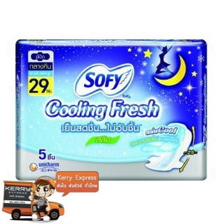 Sofy Cooling Fresh ผ้าอนามัย โซฟี คูลลิ่งเฟรช สำหรับกลางคืน สลิม มีปีก ขนาด 29ซม. แพ็คละ6ห่อ ห่อละ5ชิ้น ยกแพ็ค 30ชิ้น