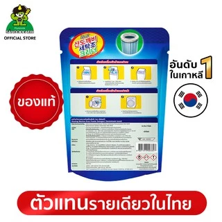 [ ผ่าน อย.ของแท้ 100% เจ้าเดียวในไทย ] Sandokkaebi ซันโดแกบิ ผงล้างถังเครื่องซักผ้า ขนาด 450 กรัม แพ็ค x3