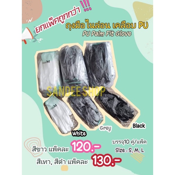 ถุงมือไนล่อนเคลือบ PU เต็มฝ่ามือ ไม่สกรีน (แพ็ค 10 คู่)