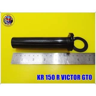 ปอกคันเร่ง (ไส้เร่ง) สำหรับ KR 150 R VICTOR GTO Throttle Grip