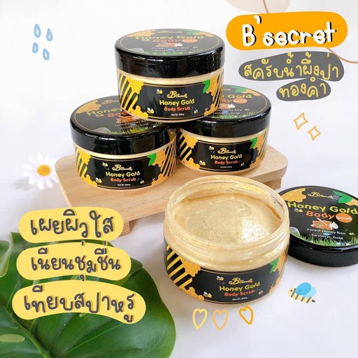 B’secret Honey gold body scrub