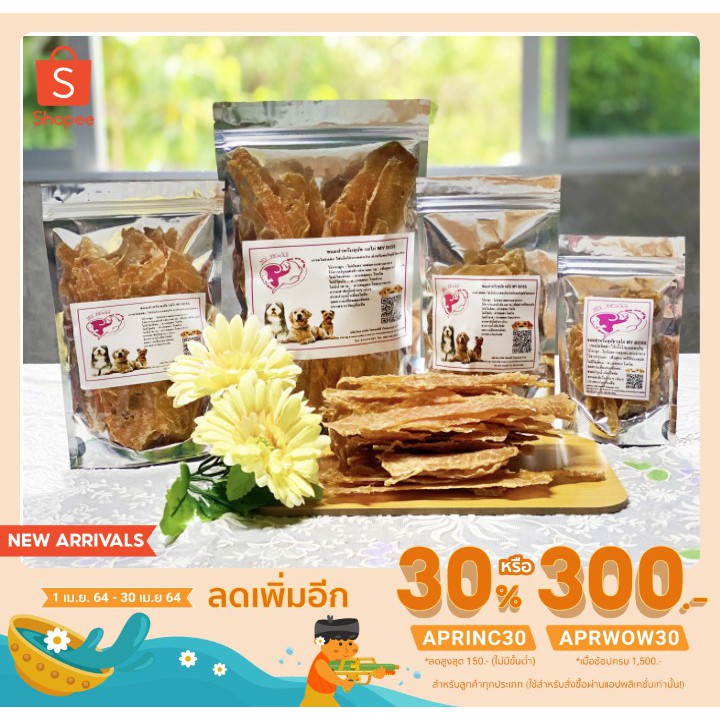 🔥ขนมน้องหมาขนาด250กรัม🔥มายบอส🦮MyBoss