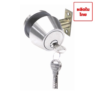 กุญแจเดดโบ้ว Deadbolt ระบบลิ้นล็อคตาย สแตนเลสเกรด 304[เดดโบ้วประตู กุญแตประตู เสริมความปลอดภัย โรงงานไทย มาตรฐานญี่ปุ่น]