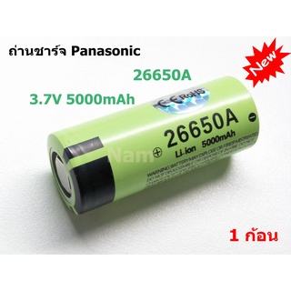 🔥ใช้INC1ELL ลด70฿🔥ถ่านชาร์จ Panasonic Li-ion 26650A 3.7V 5000mAh คุณภาพสูง ( 1ก้อน )