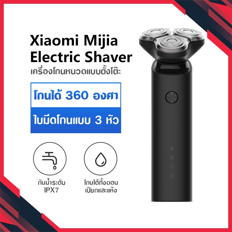 [ถูกสุดๆ !!] เครื่องโกนนวดไฟฟ้า Xiaomi Mijia Electric Shaver S300 S500 เครื่องโกนหนวดแบบ 3 หัว