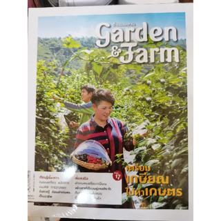 หนังสือ​ Garden &amp; Farm Vol.17 เตรียมเกษียณไปทำเกษตร