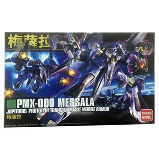 HGUC 1/144 PMX-000 Messala [Daban] รหัส 157