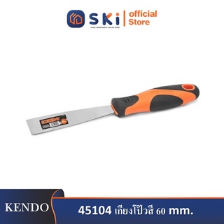 KENDO 45104 เกียงโป๊วสี 60mm.| SKI OFFICIAL