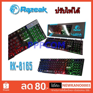 Razeak คีย์บอร์ดเกมส์มิ่ง รุ่น RK-8165 Backlighted Gaming keyboard ไฟ LED ปรับไฟได้ ไฟทะลุตัวอักษร