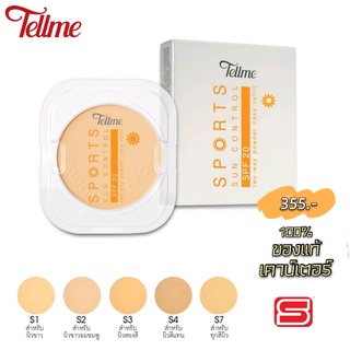 tellme sport sun control two-way powder cake spf20 refill12g. (2703) /เทลมี สปอร์ตซัน ทูเวย์พาวเดอร์เค้ก (รีฟิล)