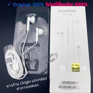 หูฟัง Huawei Type-C CM33 แท้ เสียงดี มีไมค์ Small Talk หูฟังหัวเว่ย mate20 30 P30 P40 NOVA