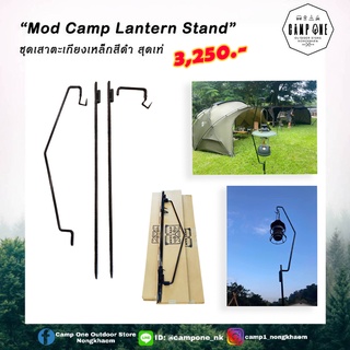 ชุดเสาตะเกียงเหล็ก Mod camp lantern stand Black