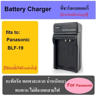 ที่ชาร์จแบตเตอรี่กล้อง Battery Charger for Panasonic DMW-BLF19