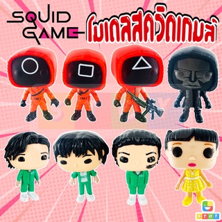 💥พร้อมส่งในไทย💥 โมเดลสควิดเกม Squids games โมเดล ตุ๊กตา มินิSquid Game 7 แบบ