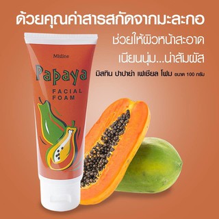 Mistine Papaya Facial Foam 100 g. มิสทีน สูตรผสมมะละกอ โฟมล้างหน้า โฟมมะละกอ โฟมทำความสะอาดผิวหน้า