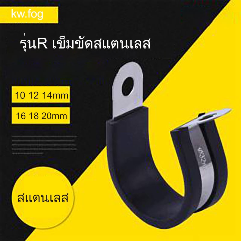 แคลมป์รัดท่อหุ้มยาง คลิปหนีบยาง สายรัดท่อสแตนเลส304  เข็มขัดสแตนเลส รัดท่อสแตนเลส เข็มขัดสแตนเลส