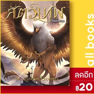 สัตว์เทพในตำนาน | Books Maker BooksMaker