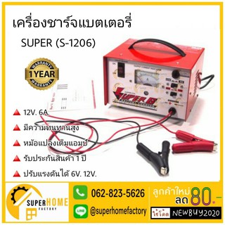 SUPER ตู้ชาร์จแบตเตอรี่ รุ่น S-1206 12v 6A ปรับแรงดันได้ 6v12v หม้อแปลงเต็มแอมป์ ตู้ชาร์จแบตเตอรี่ ตู้ชาร์ท ตู้ชาร์ตแบต