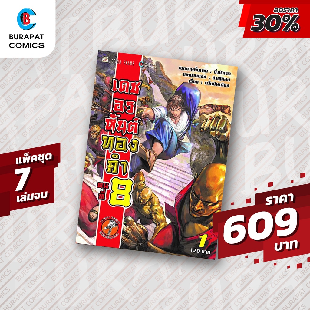 ชุดหนังสือการ์ตูน เดชอรหันต์ทองคำคนที่8 แพ็คชุด 7 เล่มจบ