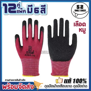 🧤ถุงมือยางพารา ทำสวน ถุงมือช่าง กันบาด กันลื่น กระชับมือ แท้100% (แพ็ค12คู่) คุณภาพดี ราคาสุดคุ้ม💯👍