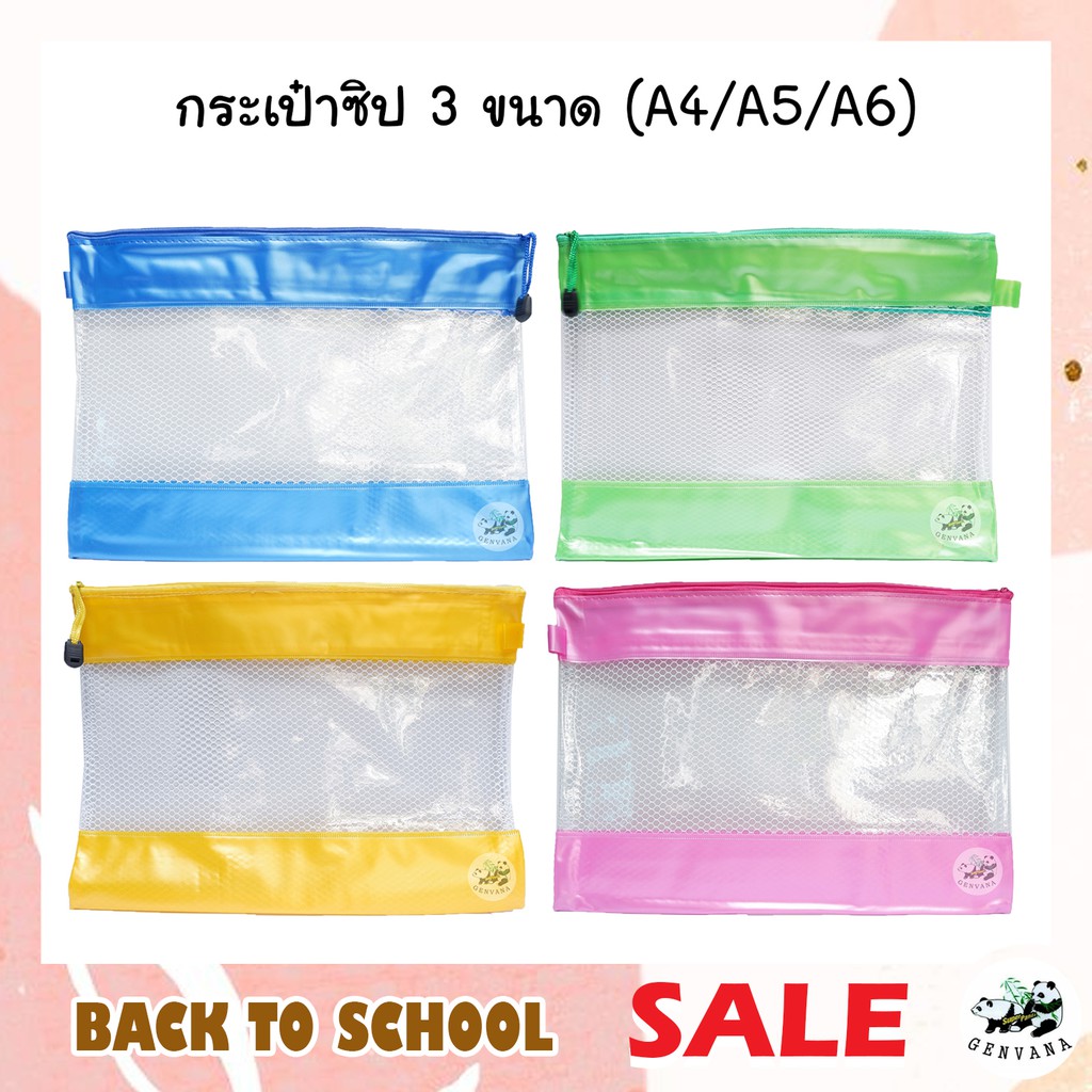 กระเป๋าซิป A4/A5/A6 สุ่มสี แฟ้มซองซิป ซองซิป กระเป๋าซิปอเนกประสงค์ กระเป๋าซิปล็อค