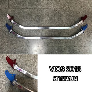 ค้ำโช๊คหน้า ค้ำโช๊ค ค้ำหูโช๊ค vios 2013 2015 2017