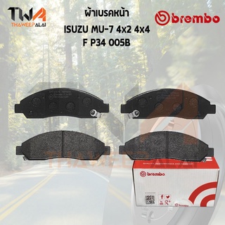 Brembo Black ผ้าเบรคหน้า (Low Metallic) ISUZU MU 7 4x2 4x4 P34 005B