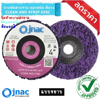 จานขัดสาหร่าย จานขัดลอกสนิม สีม่วง แบรนด์ jnac สำหรับเครื่องเจียร ลูกหมู CLEAN AND STRIP DISC Size : 100x15x16mm. 4 นิ้ว