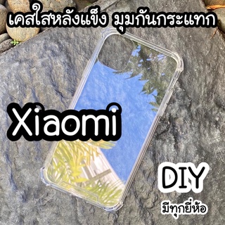 เคสใส มุมกัน ☁Xiaomi☁ Redmi9t Poco M3 Redmi9c Redmi9a Note9 Note10 Note10s Note11 Note11s Redmi Go Redmi 12c