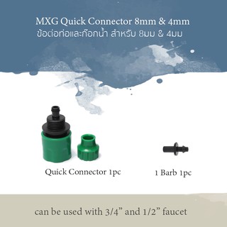 MXG ข้อต่อก๊อกน้ำไปสายยางไมโคร 4มม 8มม x 100pcs/ Quick Connector for Micro Hose 100pieces